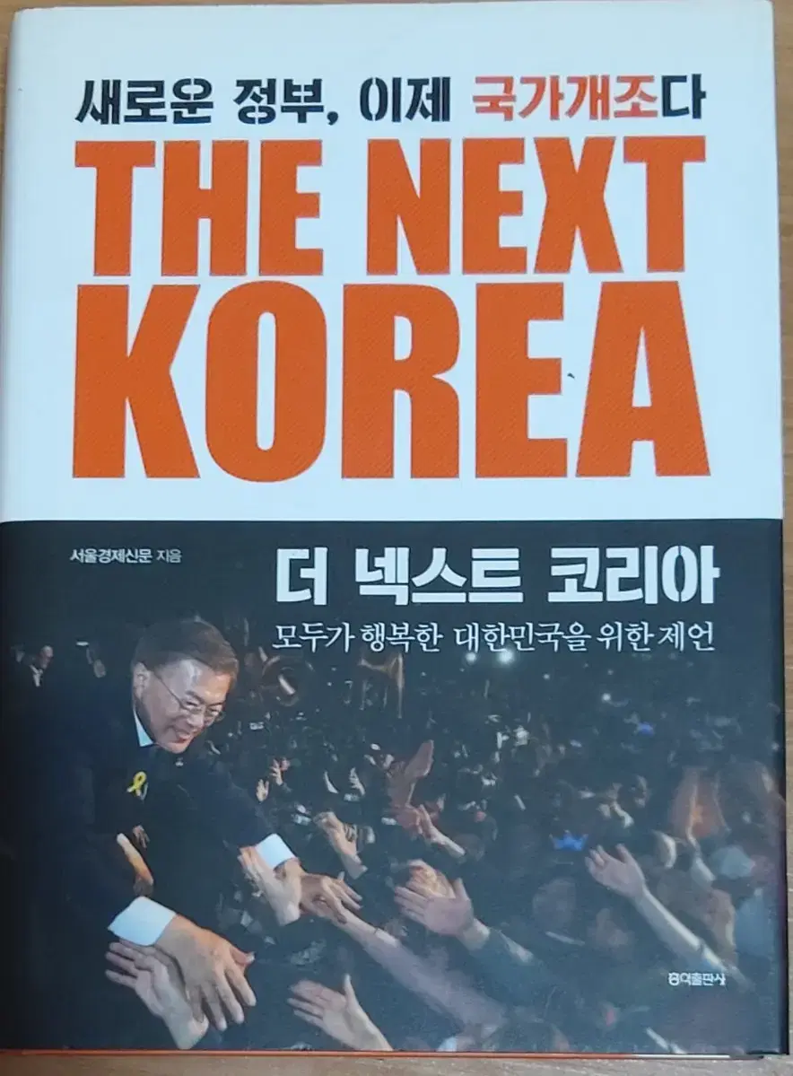 The Next Korea