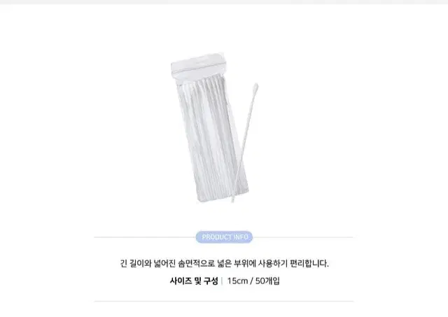 긴면봉(50개입) 반영구재료 속눈썹재료 미용재료 위생면봉 흰색면봉