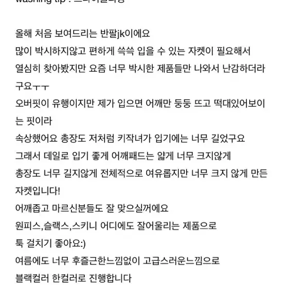 수름 린넨반팔자켓 위드아웃썸머 가내스라