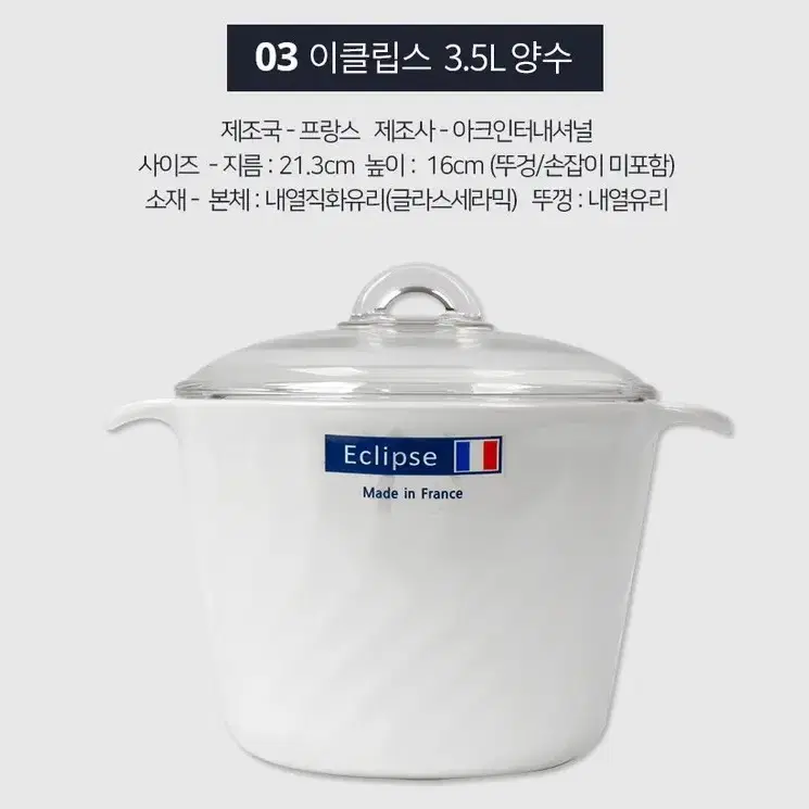 새상품/ 이클립스 내열냄비 3.5L