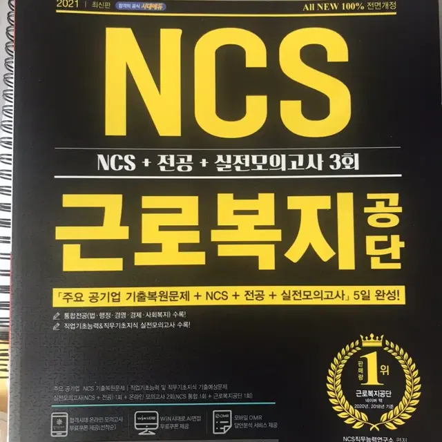 근로복지공단 ncs 2021버전