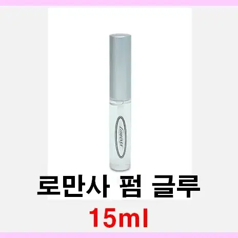 로만사 펌글루5ml 속눈썹펌재료 속눈썹펌 속눈썹 파마 글루 로만사 펌글루