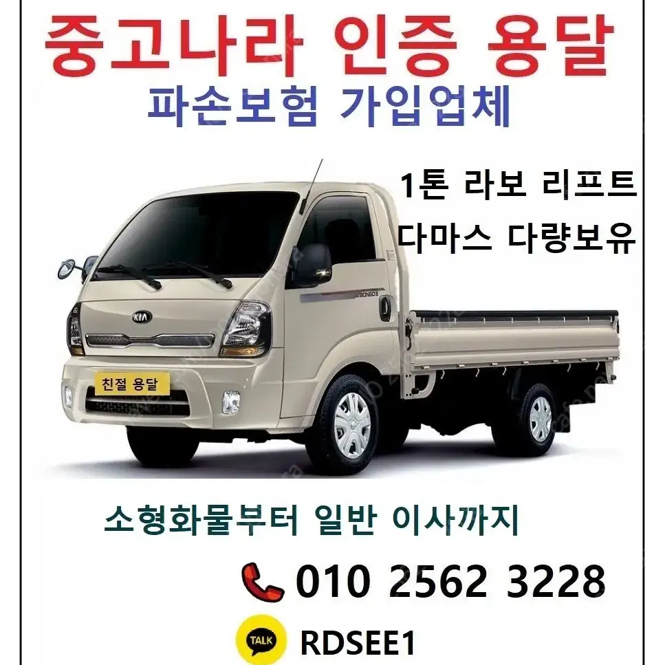 전국 용달 문의주세요 010 2562 3228