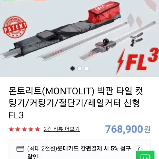 몬트리트 박판타일 커터 와  7인치 레일형 타일 커팅 쏘우