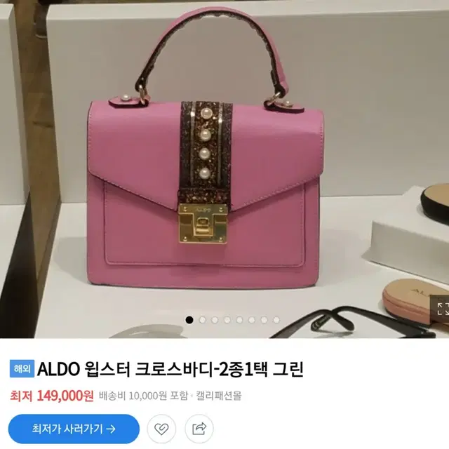 알도(ALDO) 크로스백 토트백 (무료배송)