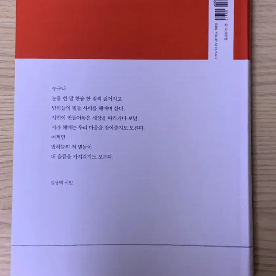 어쩌면 별들이 너의 슬픔을 가져갈지도 몰라 시집