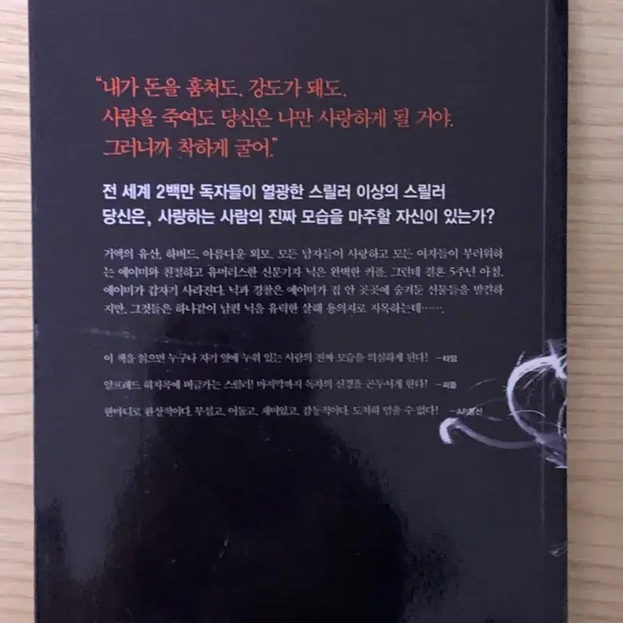 나를 찾아줘 길리언 플린 작가 책