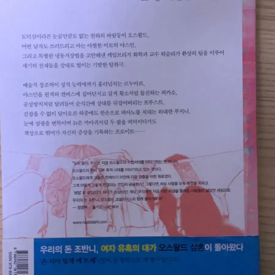 나의 삼촌 오스왈드 로알드 달 작가 책