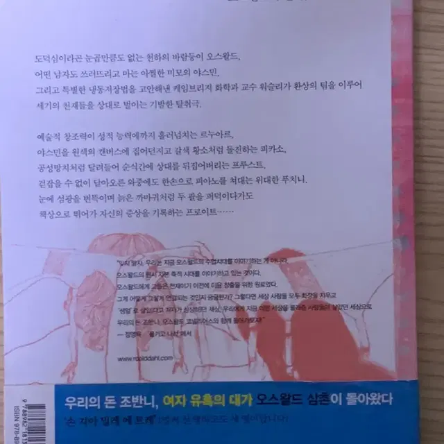 나의 삼촌 오스왈드 로알드 달 작가 책