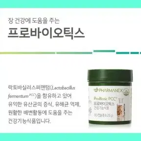 뉴스킨 프로바이오틱스 (유산균)