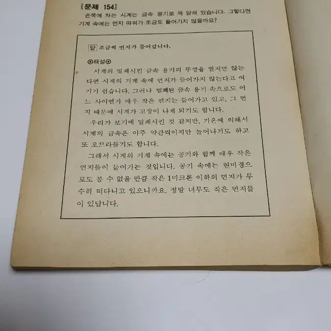 신기한 과학퀴즈 