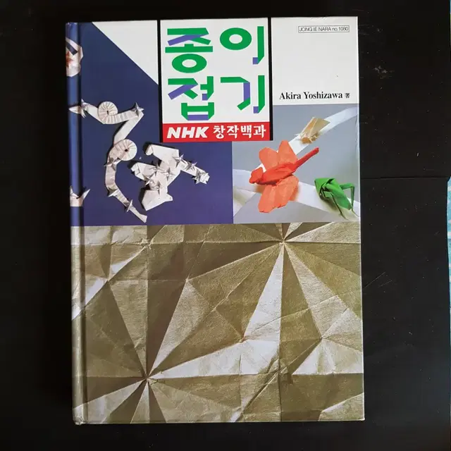 색종이접기 종이접기 가이드북 (150가지 이상)