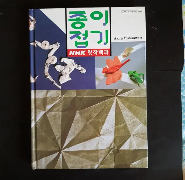 색종이접기 종이접기 가이드북 (150가지 이상)