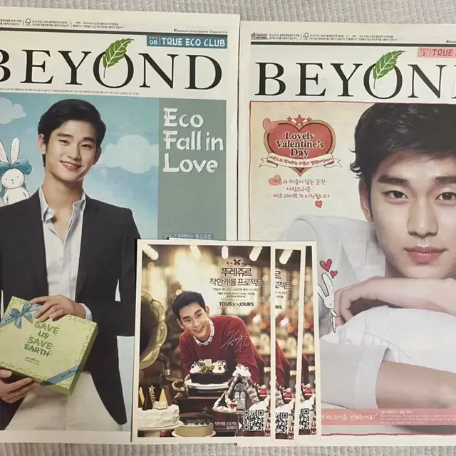 배우 김수현 굿즈 비욘드 소식지 뚜레쥬르 TOUSlesJOURS 엽서