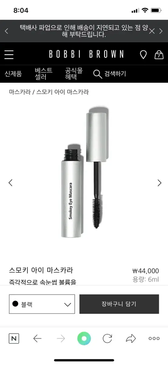Bobbi Brown Smoky Mascara new product