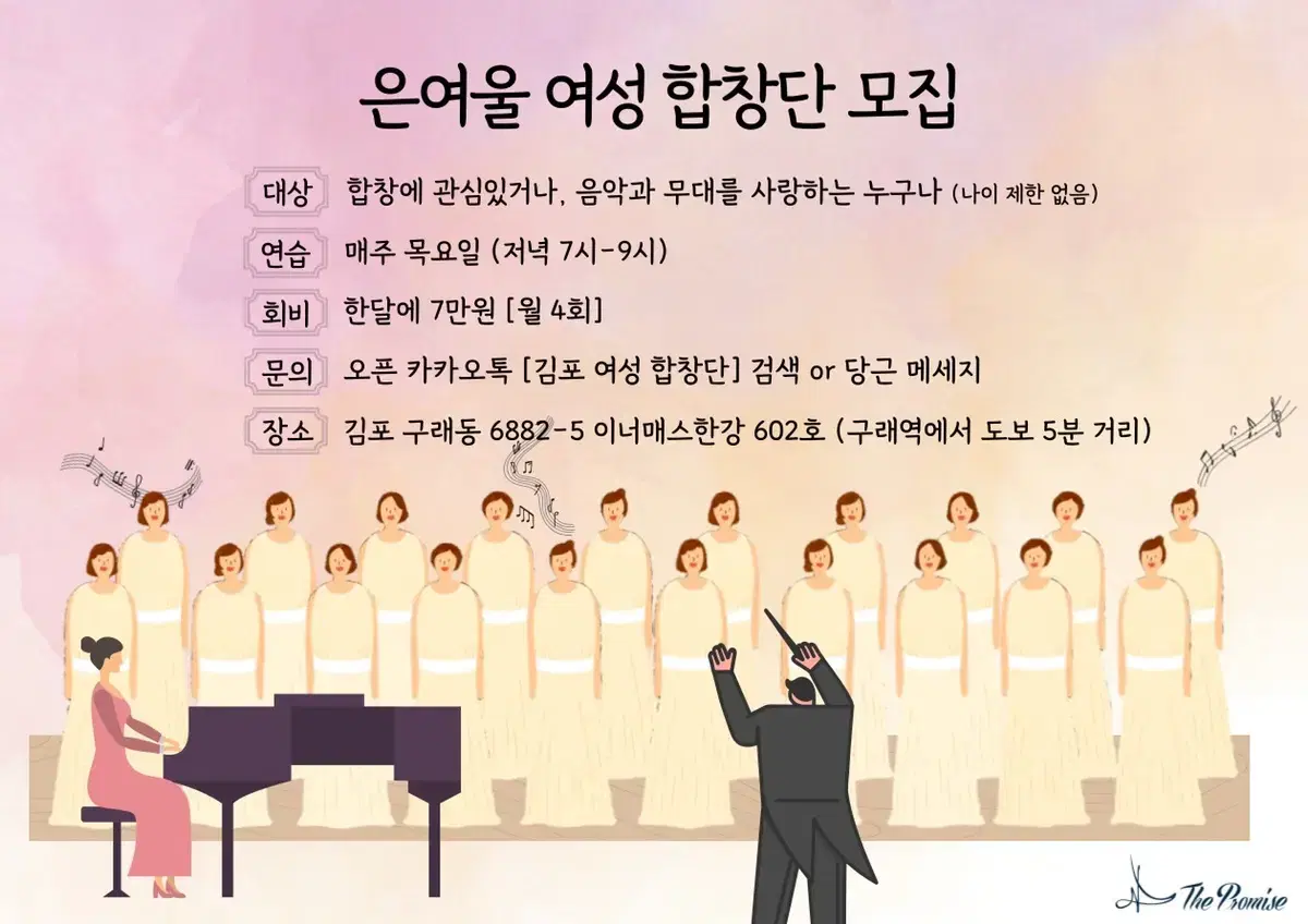 은여울 여성합창단 모집 ///  일반인 성악가 만들기 레슨