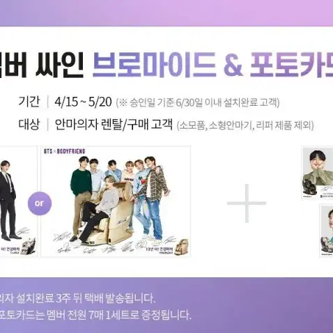 방탄 칠성 바디프렌드 포카셋.각종 포스터