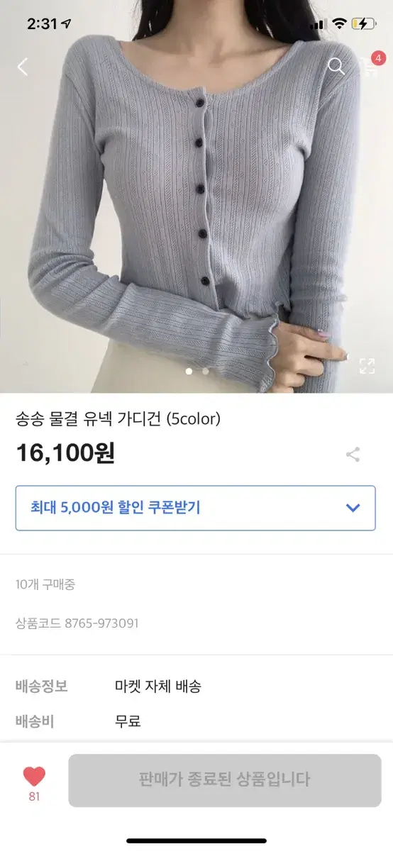 에이블리 가디건 (교신 가능)