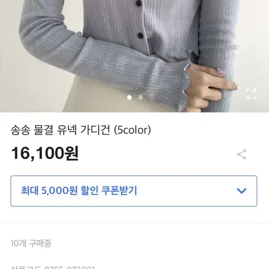 에이블리 가디건 (교신 가능)