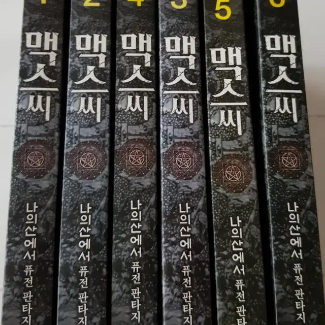 맥스씨 1~6