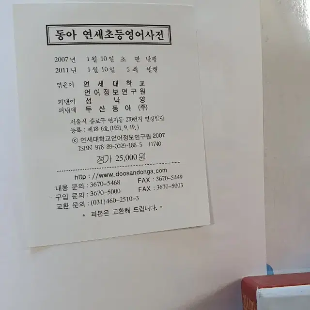 연세초등영어사전