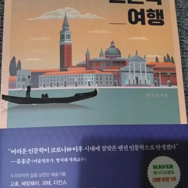 랜선 인문학 여행 인문도서