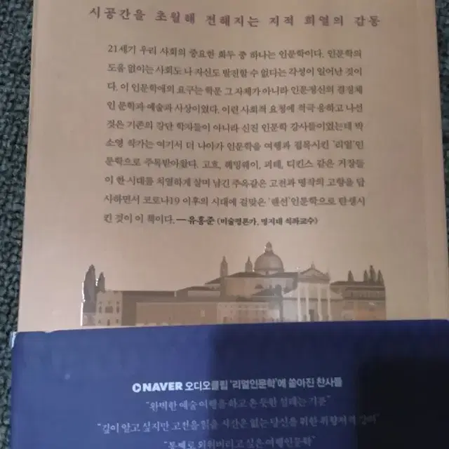 랜선 인문학 여행 인문도서