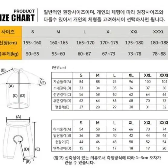 make speed 자전거 반팔상하세트