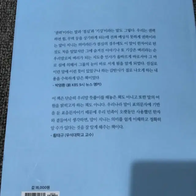 이런말에 이런뜻이?! 인문학 언어학 도서