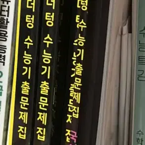 수능특강