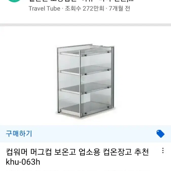 컵워머  머그컵4단   보온고