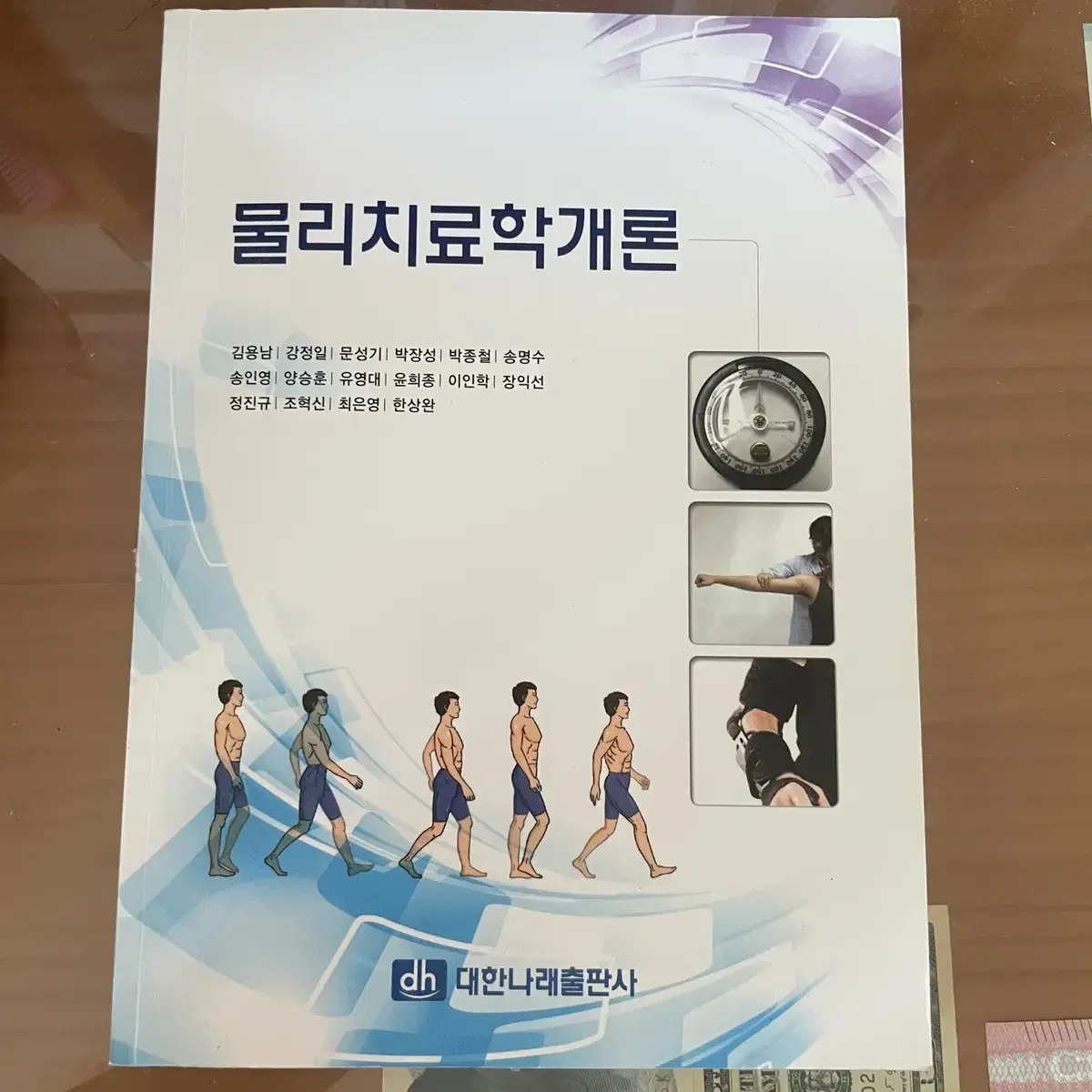 물리치료학개론