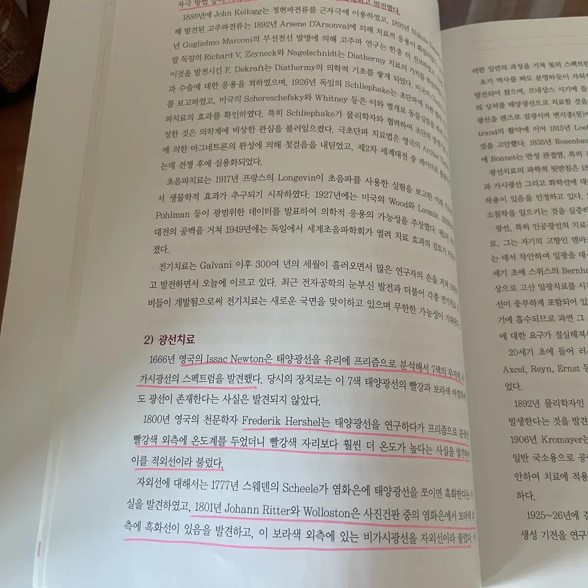 물리치료학개론