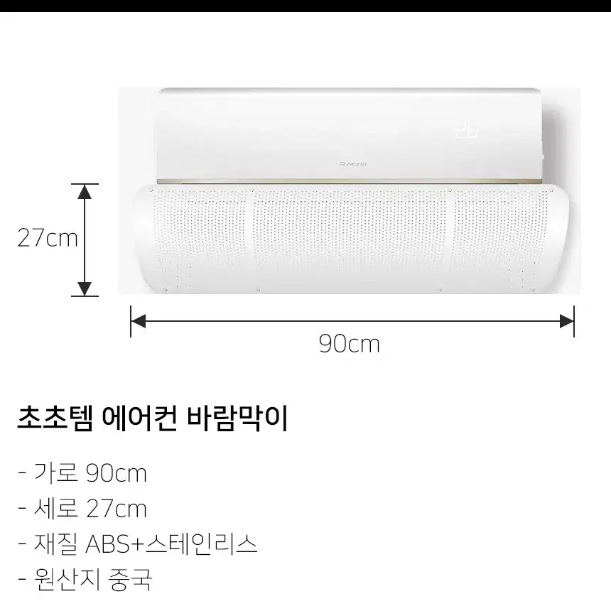 벽걸이 에어컨 바람막이 가이드 윈드 날개 가림막 무풍 걸이형