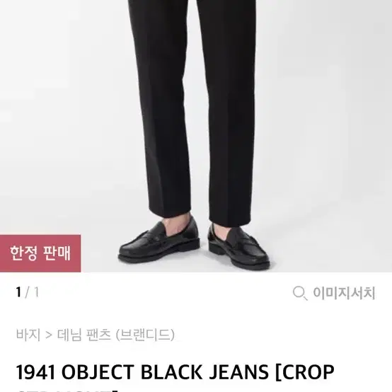 브랜디드 1941 OBJECT BLACK JEANS 32사이즈