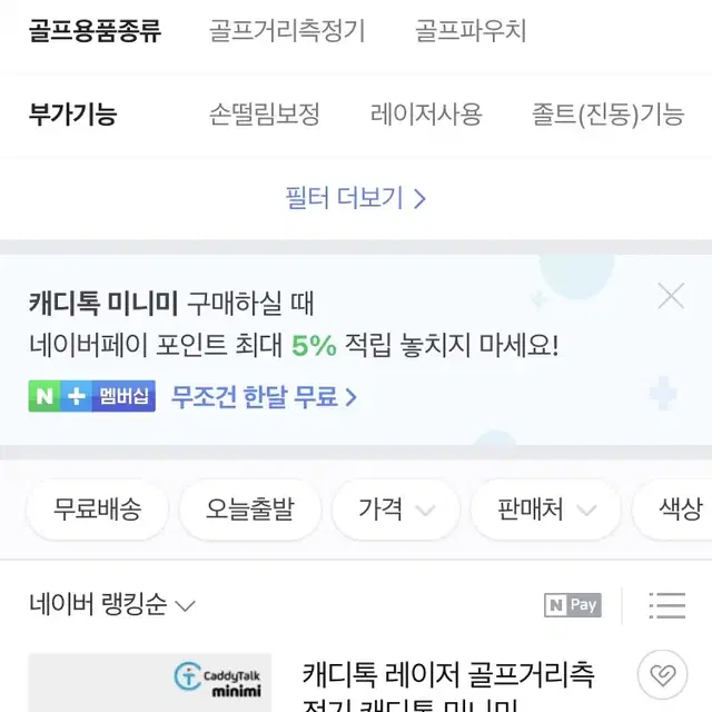 새상품 무배)캐디톡 미니미(골프거리측정기)+하드케이스 세트