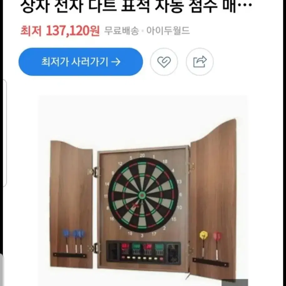 인테리어용 나무덮개 다트