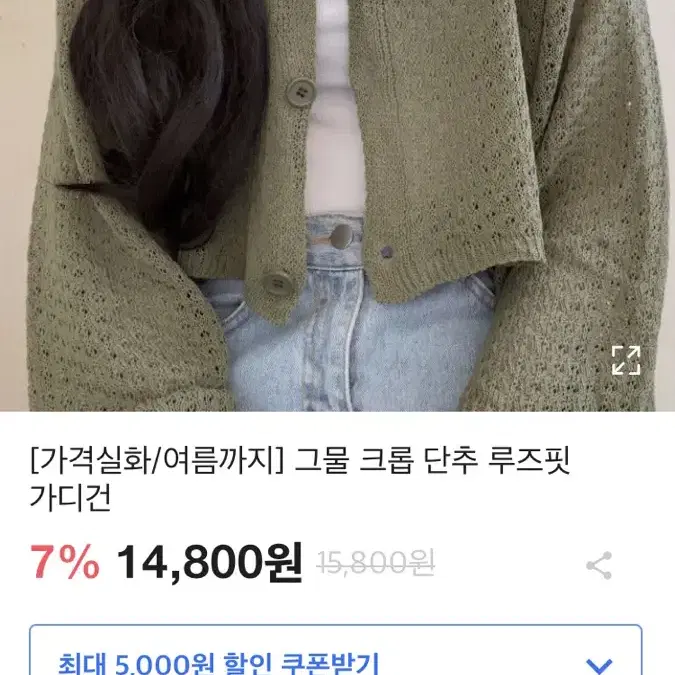 여름 크롭가디건