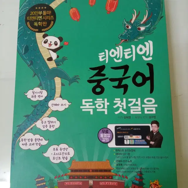 중국어 독학책 팝니다.