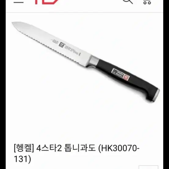 헹켈4스타톱날과도