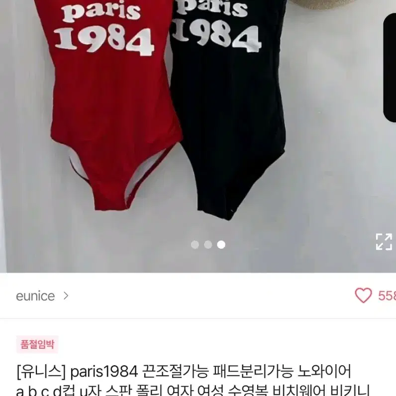 파리스 1984 수영복 레드 동남아 휴양지 여름 휴가 쉬비치 발리비키