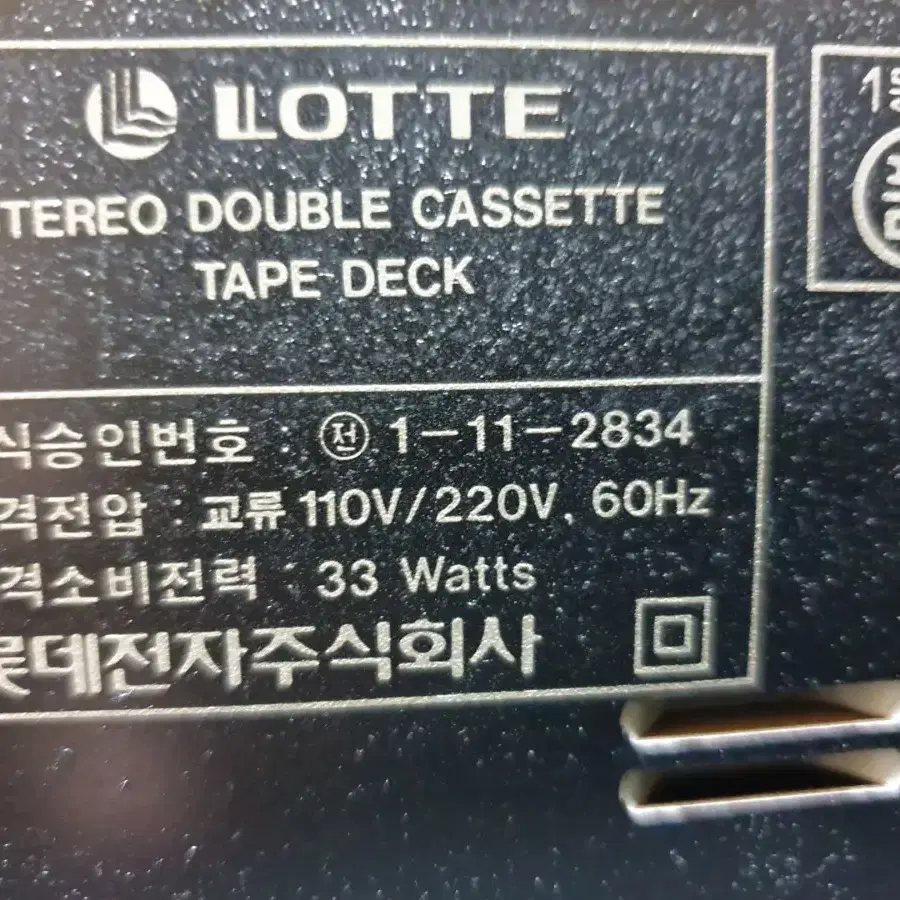 롯데 더블 데크 LC 2500 WA