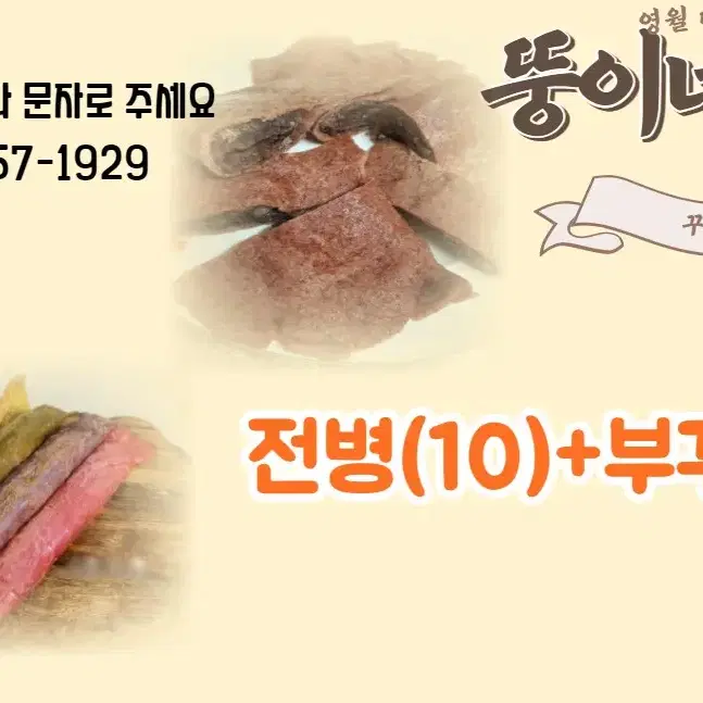 영월메밀전병.메밀배추전.수수부꾸미