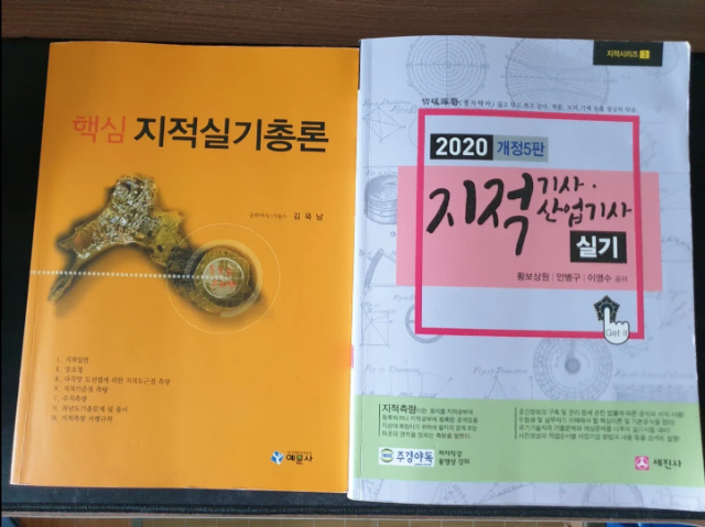 지적기사 실기 팝니다. 지적산업기사 기사+산업기사 실기