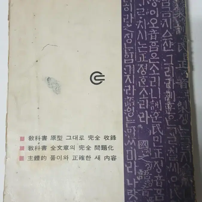 옛날근대사 70년대고등학교 대입국어교재  고1국어 동아출판사 1977년