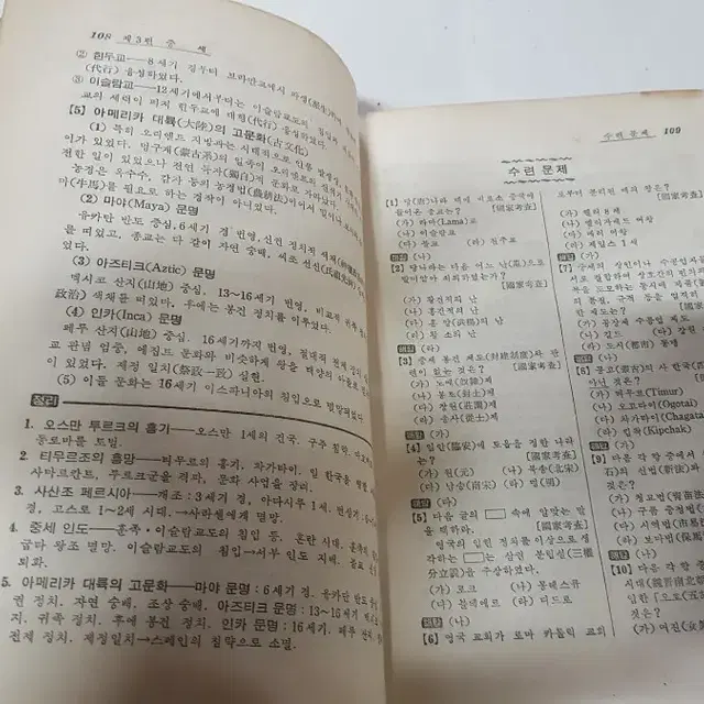 옛날 근대사 60년대 대학입시교재 필승 고교세계사 1963년 동아출판사