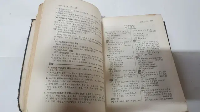 옛날 근대사 60년대 대학입시교재 필승 고교세계사 1963년 동아출판사