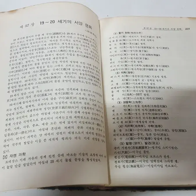 옛날 근대사 60년대 대학입시교재 필승 고교세계사 1963년 동아출판사