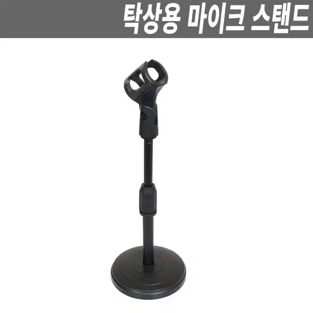 @ 마이크거치대 테이블 책상 탁상용 마이크스탠드 마이크홀더 마이크진열대 