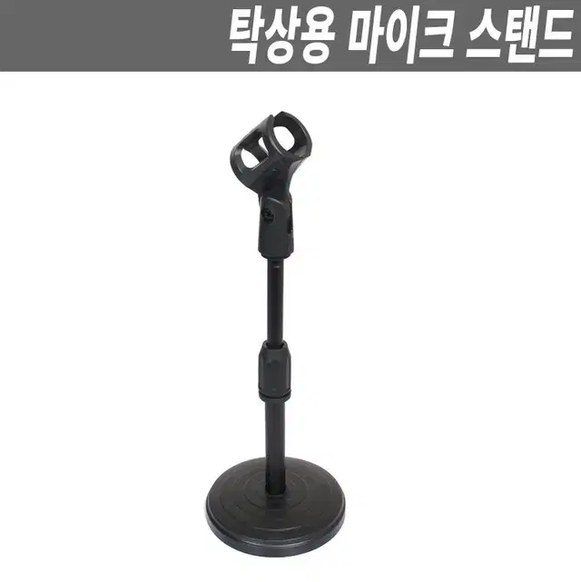 @ 마이크거치대 테이블 책상 탁상용 마이크스탠드 마이크홀더 마이크진열대 